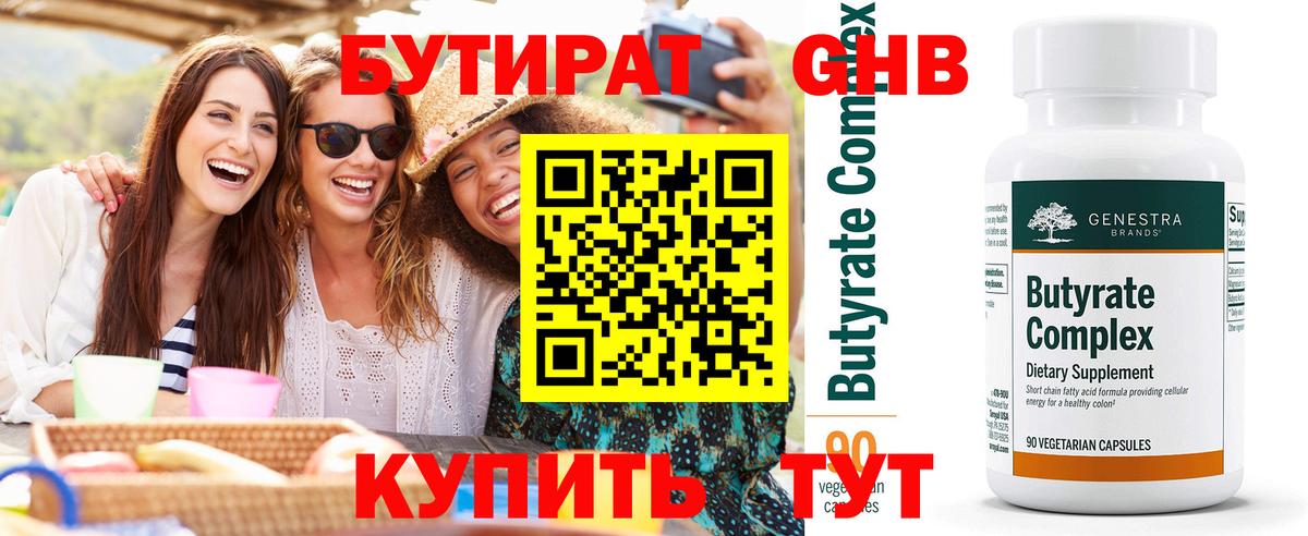 Бутират бутик Назарово