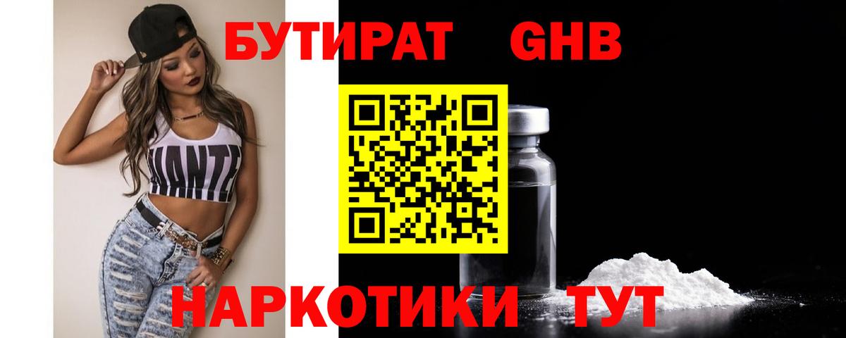 Назарово  Бутират 99%  Бутират  Вход с VPN 