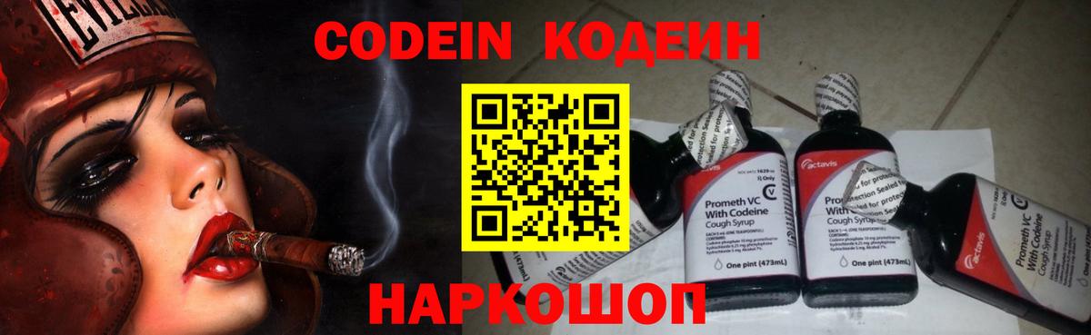 Кодеиновый сироп Lean Purple Drank  Вход с VPN  Назарово  Кодеиновый сироп Lean напиток Lean (лин) 