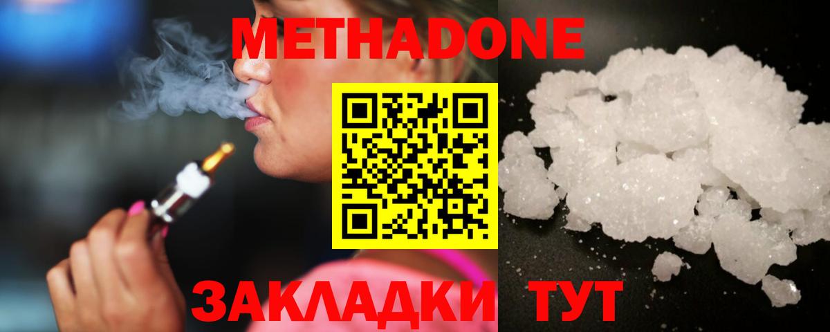 МЕТАДОН methadone Назарово