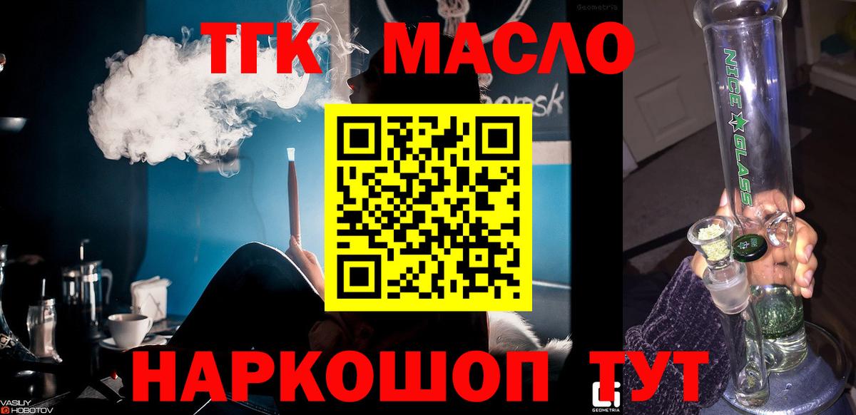 ТГК гашишное масло Назарово